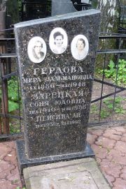 Гердова Вера Зальмановна, Москва, Востряковское кладбище